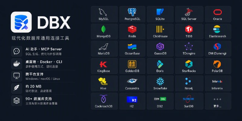 DBX: 面向开发者的 AI 原生多数据库管理工具• 支持 90+ 种数据库连接，覆盖 MySQL、PostgreSQL、SQLite、Redis、MongoDB、ClickHouse 等主流与专业数据系统• 内置 AI SQL 生成、解释、优化与安全检查，并原生支持 MCP，可直接接入 Claude Code、Cursor、Windsurf 等助手• 提供 macOS、Windows、Linux 原生客户端，以及 Web 与 Docker 部署形态，约 20 MB 的单文件即可快速上手