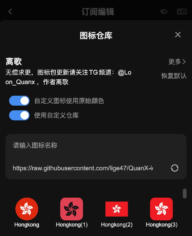 ⭐️ Sub-Store🆕  前端 2.14.312· 新增图标仓库自定义仓库本地持久化ℹ️ 相关内容链接参数说明 脚本使用说明代理 App 版安装下载服务器/云平台/Docker/Android 版的相关教程相关教程/脚本整合