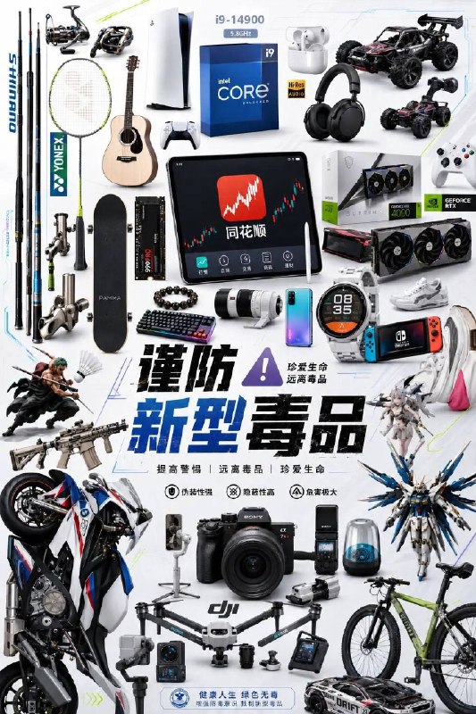 严防新型毒品