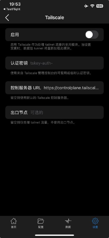 Shadowrocket 更新支持 Tailscale版本 2.2.89 (3314) 设置中单独入口