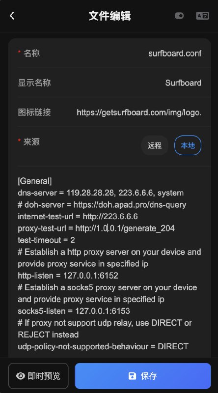  Sub-Store 文件动态生成  Surfboard 远程托管配置示例其他代理 App 也可以参考此逻辑 服务器版不需要这么复杂 直接用文件配置链接即可▎如图一 先创建一个订阅, 然后创建一个目标为 Surfboard 的同步配置打开它的定时开关, 同步一次. 点击复制得到它的 gist 链接.⚠️ mirror.ghproxy.com 也被墙了 自己换成其他加速为了防止墙内无法连接. 拼接一个加速. 假设拼接完之后的链接为 