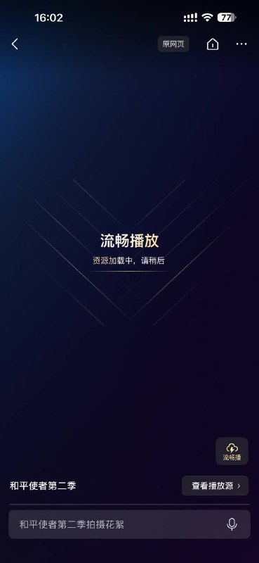 可以看盗版 还有个加速播放功能"请稍后" 你 tm 又是文盲 血压又高了我焯 可以看 porn