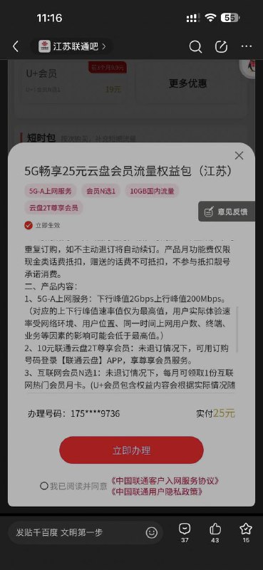 江苏联通 