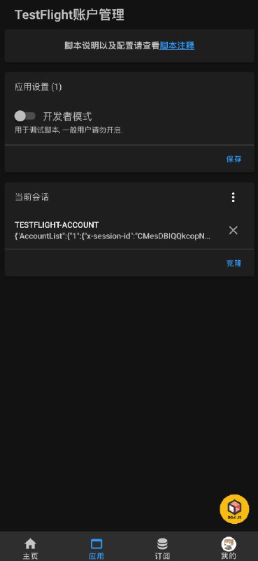 #BoxJs #脚本 #Gist #GitHub #TestFlight #账户管理 Gist 备份/恢复 BoxJs 数据 从 Gist 恢复数据时, 保留的本地的 TestFlight 账户 ID, 合并更新 TestFlight 账户管理脚本的数据使用场景:手机 1 上登录账号 a手机 2 上登录账号 b都安装了 TestFlight 账号管理脚本在 1 上设置账号 a 的 id, 恢复的时候, 保留本地 a, 合并账户数据. 然后备份.在 2 上设置账号 b 的 id, 恢复的时候, 保留本地 b, 合并账户数据. 然后备份.支持开关仅操作 TestFlight 账户管理脚本的数据(主要是懒得再开一个脚本)🐶 本脚本暂时不支持分页. Gist API 默认取第一页(30 项)测试中测试中测试中⚠️ 使用前全局备份并复制粘贴到安全的地方 数据不备份 亲人两行泪⚠️ 使用前全局备份并复制粘贴到安全的地方 数据不备份 亲人两行泪⚠️ 使用前全局备份并复制粘贴到安全的地方 数据不备份 亲人两行泪本脚本对数据的任何形式的丢失、删除、损坏或篡改都不负责, 亦不承担任何法律责任 