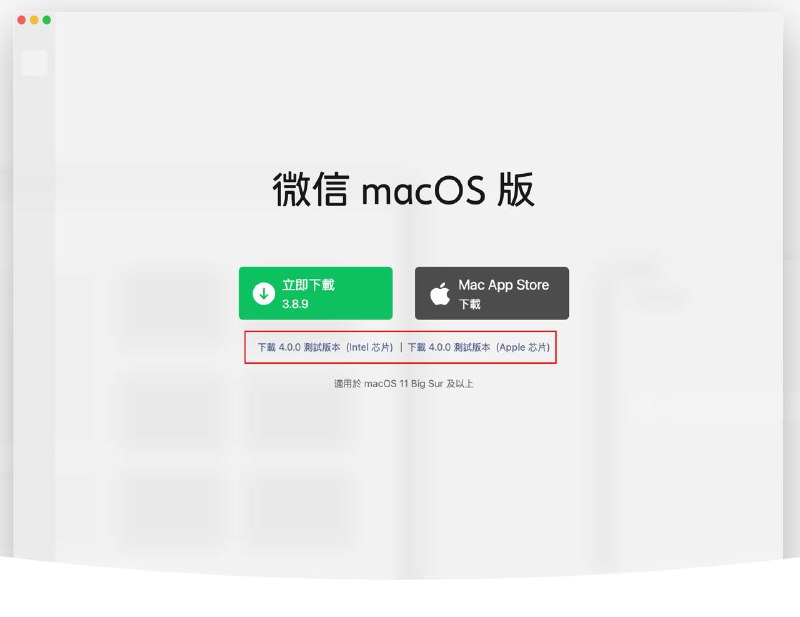 🐧 macOS 微信 4.0 开启公测微信/WeChat 4.0 已经开启公测，可以在 