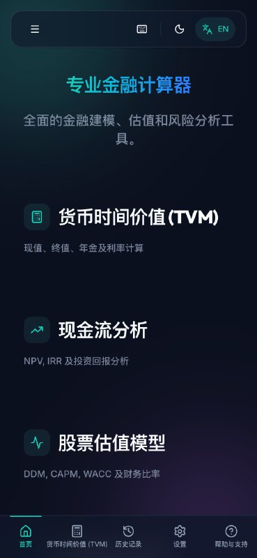 Financial Calc: 面向投资与财务分析场景的双语在线计算工具在线访问: 