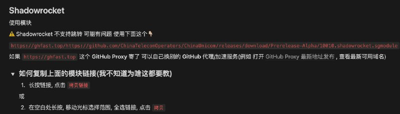联通余量文档 更新🆕 进一步详细说明了 GitHub Proxy(我也不知道为啥有人看不懂) 和 如何复制上面的模块链接(我也不知道为啥要教)老有人不看我知道就算我加了 还是有人不看但是加了跑路一念起，刹那天地宽🤖 群内发送 联通余量 频道资源合集   恰饭推荐   群组#联通余量 #10010v4 #联通
