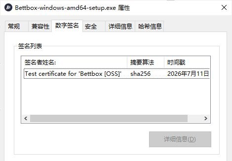 #Bettbox Test证书来了，Release还会远吗~喜报：两周漫长的等待之后，Bettbox项目现已通过 Signpath 基金会完整的安全代码审查，后续将获得Windows平台Release可用的OV级别的正式数字签名证书，敬请期待无论后期如何，Bettbox 都将会坚守 100% 开源，100% 无任何后台隐私收集，100%  Github透明CI/CD构建，最后，再次感谢SignPath Foundation！
