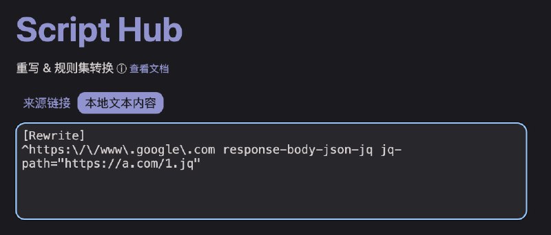 🆕 Script Hub Beta 版 更新· 支持 Loon 远程 JQ 文件将自动下载 JQ 文件的内容, 并转换· 支持 Loon 转 Loon 的 JQ 重写之前没处理📚 项目地址