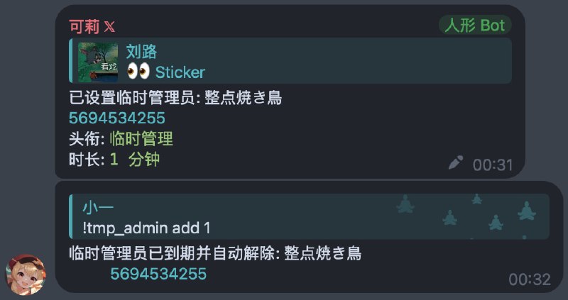 TeleBox: tmp_admin 临时管理员.tpm i tmp_admin适合在群内给临时管理员(可发图等) 到期自动下台今后会持续带来新的插件和插件的用法说明 敬请期待可在 📦 仓库 | 🧩 插件 | 👥 群组 | 📢 频道 查看TeleBox 合集  频道资源合集   群组  恰饭 联系推广#TeleBox #Telegram  #tg #人形自走机器人 #bot #插件 #脚本 #管理员 #消息 #临时