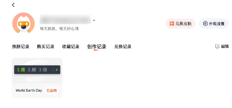 搜狗搞的个性装扮 打开一看差点昏古七还好 还能下回经典祖传皮肤...搜狗搞的个性装扮 打开一看差点昏古七还好 还能下回经典祖传皮肤...