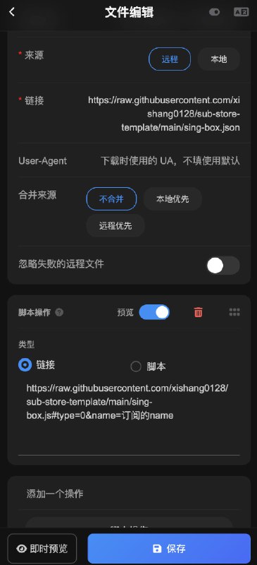  Sub-Store 文件动态生成  sing-box 配置示例 查看最新版带参数规则的脚本——— 亚托莉佬的模板和远程脚本远程文件填 链接1 或 链接2脚本操作填链接 