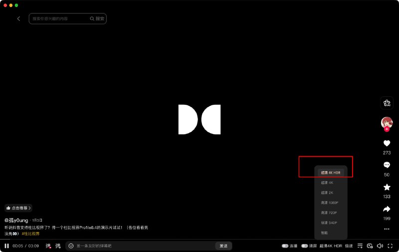 抖音 mac 版 8.4.0感谢群友 @Junchan2004 的分享