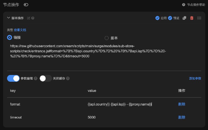  Sub-Store 更新前端 2.15.1史诗级更新- 脚本参数可视化编辑- 本地内容的脚本也支持配置参数妈妈再也不用担心我不会写参数了 Sub-Store 合集   频道资源合集   恰饭推荐   群组 #SubStore #更新记录 #changlog #updates