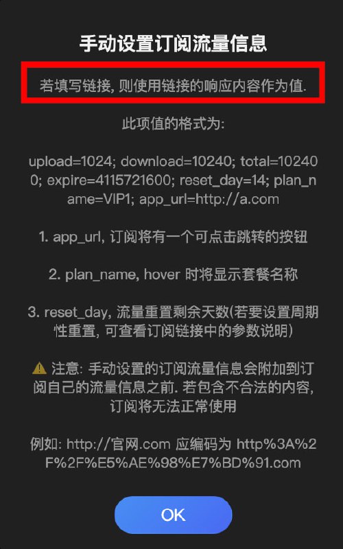 ⭐️ Sub-Store🆕  后端 2.14.447 前端 2.14.313·  手动设置流量信息时, 支持使用链接. 此时使用响应内容如图所示💡使用场景对接自己的 API, 传递服务器或节点流量数据例: 把服务器提供商 API 或 vnStat 的周期流量等数据, 转换成如图说明中的格式ℹ️ 相关内容链接参数说明 脚本使用说明代理 App 版安装下载服务器/云平台/Docker/Android 版的相关教程相关教程/脚本整合⭐️ Sub-Store🆕  后端 2.14.447 前端 2.14.313·  手动设置流量信息时, 支持使用链接. 此时使用响应内容如图所示💡使用场景对接自己的 API, 传递服务器或节点流量数据例: 把服务器提供商 API 或 vnStat 的周期流量等数据, 转换成如图说明中的格式ℹ️ 相关内容链接参数说明 脚本使用说明代理 App 版安装下载服务器/云平台/Docker/Android 版的相关教程相关教程/脚本整合