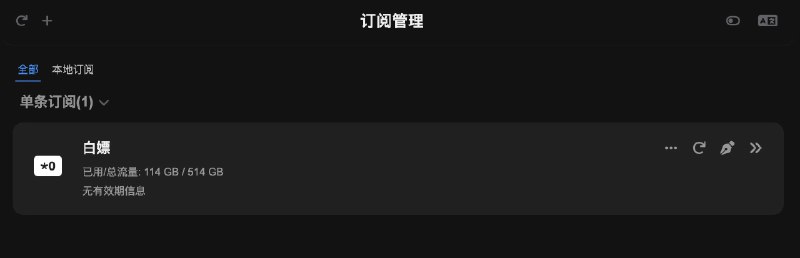  Sub-Store 单条订阅中拉取多条订阅并根据订阅设置节点名称如果是多个单条订阅 -> 组合订阅里给节点加单条订阅名称前缀, 参考这个需求类似这样: 订阅 url 1 对应 名称 1, 节点也要加前缀 [名称 1]目前单条订阅里是可以换行输入多条链接的 但是这样就没法分别配置 url 的名称如图 1 导入 评论区的文件改 图 2 和 图 3 的部分图 4 流量订阅信息是乱写的 娱乐一下 Sub-Store 合集   频道资源合集   恰饭推荐   群组 #Sub-Store #SubStore #脚本 #节点 #订阅 #名称