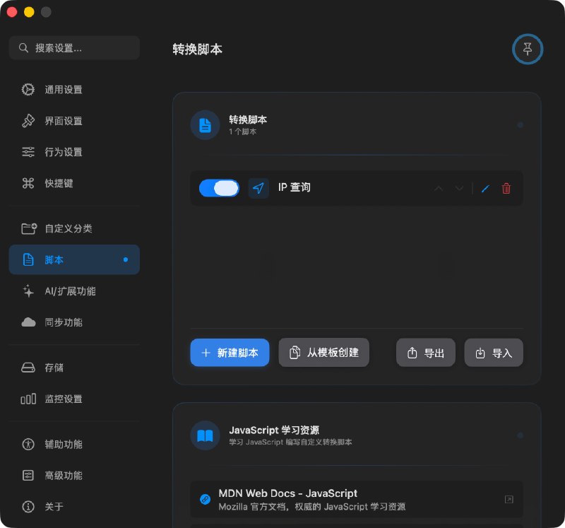 OneClip 1.5.5 更新JS 脚本支持网络请求了例如可以从剪贴板文本中提取出 IP 并查询function transform(clip) {