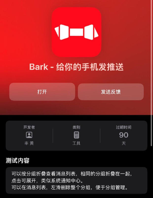 Bark TestFlight 支持分组折叠