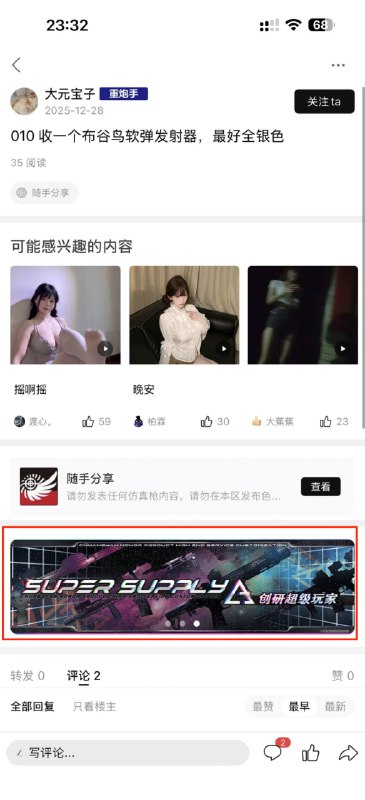  SDGun 社区去广告更新- 支持过滤动态广告例如截图中这个位置 模块地址已收录到 LoonKissSurge Repository 模块脚本合集   频道资源合集   恰饭推荐   群组 #Surge #模块 #SDGun #去广告 #广告 #开屏 #开屏广告 #启动 #banner