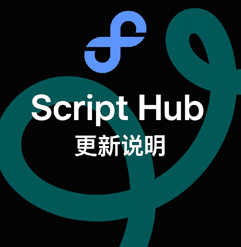  Script Hub 更新- 修复  Stash body-rewrite感谢群友 @Gargarl 的反馈感谢官方 @stashcoreteam 的技术支持 项目地址 频道资源合集   恰饭推荐   群组 #ScriptHub #更新记录 #changlog #updates