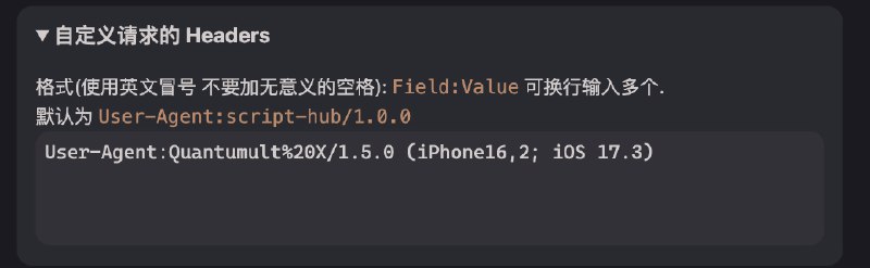  Script Hub 更新- 脚本转换时也使用自定义请求 Headers如图感谢 群友的反馈没有老张有点修不来 现阶段可能需要用户发挥主观能动性 使用 高级操作 自己处理未修复的问题 项目地址 频道资源合集   恰饭推荐   群组 #ScriptHub #更新记录 #changlog #updates