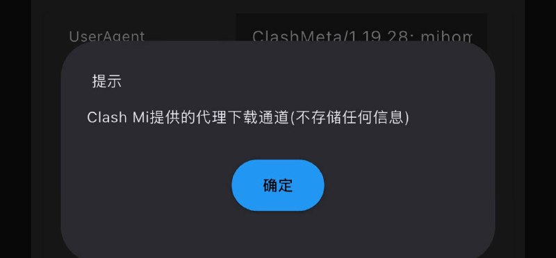 隐私提示: 使用 Clash Mi 时 注意这个开关默认开启, 订阅将发往 Clash Mi 的 API(狗狗加速) 申必群友的 Clash Mi-备用下载通道安全分析v2 版 合集  群组  恰饭 联系推广 #ClashMi #客户端 #隐私