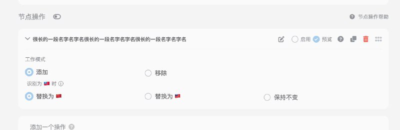  Sub-Store 更新前端 2.16.10· 优化节点操作样式感谢群友 steve 的反馈 Sub-Store 合集   频道资源合集   恰饭推荐   群组 #SubStore #更新记录 #changlog #updates
