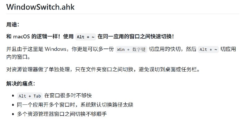 再发布一些小工具📦 unfuck-windows-ux — 因为微软有几十年时间、铺天的资源，却懒得修这些随手可修的破 Bug，以至于我们现在只能贴创口贴🔧 做了什么：• KeepImeState.ahk — 锁死微软拼音为拼音输入模式
