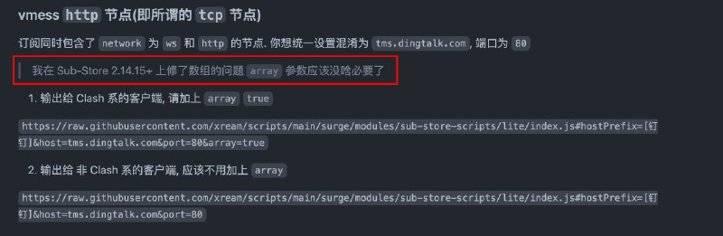  #Sub-Store #混淆转换 Lite #脚本花了点时间把 Sub-Store 本体修了混淆转换脚本不需要处理 VMESS HTTP 里的数组问题了📦 查看源码