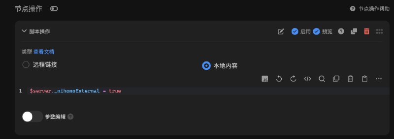  Sub-Store 更新后端 2.21.68Surge for macOS 可手动指定链接参数 target=SurgeMac 或在 同步配置 中指定 SurgeMac 来启用 mihomo 支援 Surge 本身不支持的协议🆕 Surge for macOS 可设置节点字段 _mihomoExternal 为 true 可强制指定使用 mihomo External Proxy Program 输出该节点使用场景: 你的 Surge for macOS 不支持 AnyTLS, 于是你一个脚本操作 $server._mihomoExternal = true 然后爽用 更复杂一点 只 anytls 强制指定使用 mihomo External Proxy Programif (['anytls'].includes($server.type)) {