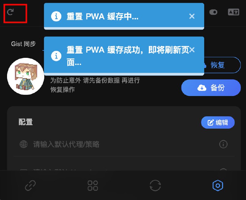 #Sub-Store #PWA #缓存可以先尝试前端最后一个 tab 页面的左上角删除桌面图标关掉之前打开的 