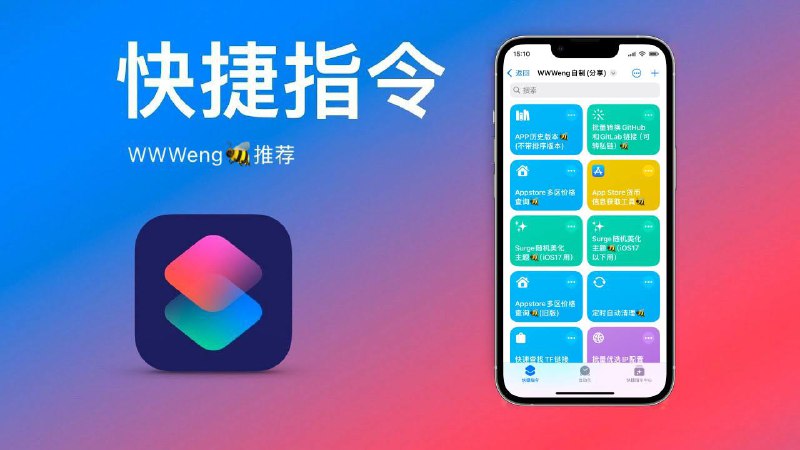  闹钟不要在休息日响  更新：25-07-29 15:52   版本：v25.072901 安装：   休息日版                标签日版🔎 简介：   此快捷指令的主要作用是配合软件的班设置实现自动开关第二天的闹钟响或者不响  注： 休息日 现在是收费的， 标签日 正在内购限免，觉得合适可以考虑支持作者，另外限免降价可以关注这个频道： @Apps_Share 方法：  ①打开你的闹钟app，设定一个工作闹钟，然后给他设置一个标签(如我的是工作日)，把闹钟标签名填在下方②新建自动化-特定时间(在你闹钟设定的时间之前就行，设置每天、立即运行)③打开标签日应用，手动设置排班情况(暂时只支持单一上班闹钟)然后等待快捷指令自动运行即可   注：①当"临时关闭"改为true时即使第二天是排班状态，闹钟也不会响，同时会发出临时关闭提示，"临时关闭"默认为false②复制两空格后运行此快捷指令可快捷进入设置界面，故可考虑将此快捷指令置于桌面，方便临时关闭闹钟 友情提醒：请留意版本号以确认使用的是否最新版，点击下方『新版』获取新版链接，新版更新说明会第一时间发布在评论区⚠️ 步骤内已注明的相关提问将不会回复，英文系统下的Bug请勿反馈，转载请保留出处 新版          合集           网站 #快捷指令