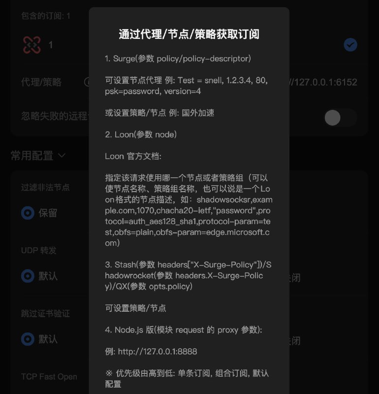 ⭐️ Sub-Store🆕 后端 2.14.390 前端 2.14.267· 组合订阅支持设置代理/策略· 链接支持传入 proxy 参数指定代理/策略详见前端 代理/策略 旁的说明ℹ️ 相关内容链接参数说明 脚本使用说明代理 App 版安装下载服务器/云平台/Docker/Android 版的相关教程相关教程/脚本整合