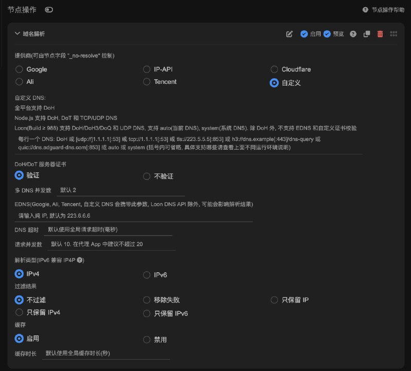  Sub-Store 更新⚙️ 后端: 2.39.0🌐 前端: 2.32.0▎域名解析支持  Loon 的 DNS APILoon(Build ≥ 988) 支持 DoH/DoH3/DoQ 和 UDP DNS, 支持 auto(当前 DNS), system(系统 DNS). 除 DoH 外, 不支持 EDNS 和自定义证书校验