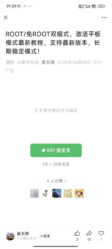 平板模块也能被倒卖 真有意思开源 免费 真是死路一条