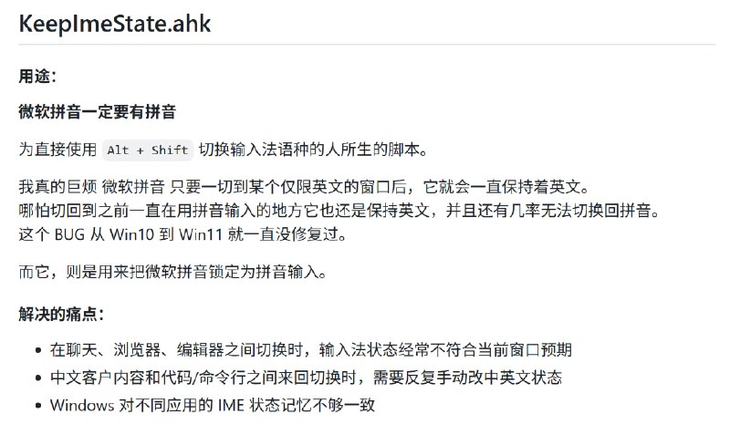 再发布一些小工具📦 unfuck-windows-ux — 因为微软有几十年时间、铺天的资源，却懒得修这些随手可修的破 Bug，以至于我们现在只能贴创口贴🔧 做了什么：• KeepImeState.ahk — 锁死微软拼音为拼音输入模式