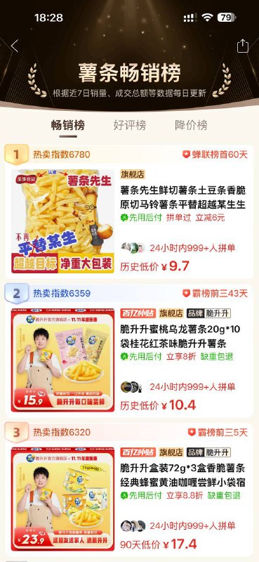 🍟 第一这个确实不错 可以不买脆升升了 #薯条