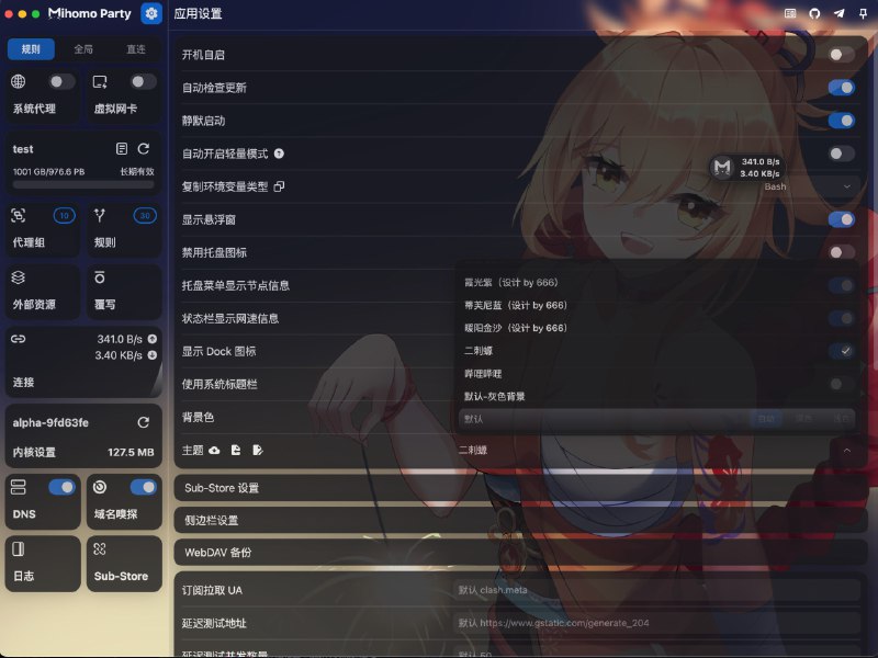 Mihomo Party 主题展示会玩