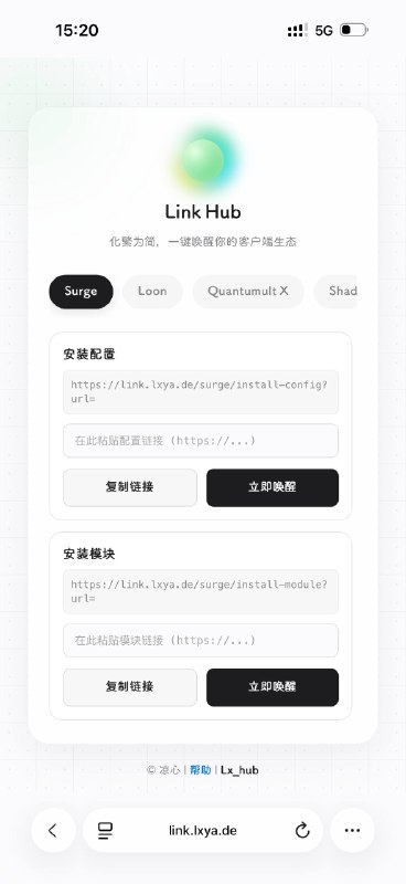 昨天为了发一键导入模块突发奇想写出来的因为URL Scheme不属于标准化协议，也就在软件上没法直接打开唤起应用使用方法:原始 (Surge):surge:///stop转换后: 