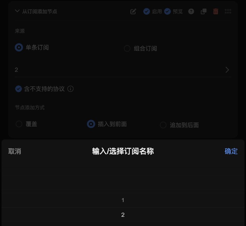  Sub-Store 更新⚙️ 后端: 2.30.0🌐 前端: 2.25.0▎文件 mihomo 配置新增操作: 从订阅添加节点现在跟覆写配合 更灵活了承接频道/群广告有需要的老板可以私聊联系  Sub-Store 合集   合集   恰饭推荐   群组 联系推广 #SubStore #更新记录 #changlog #updates