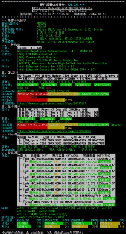 HardwareQuality: 一键全面硬件信息与性能检测• 支持 Ubuntu、Debian、CentOS 等多种 Linux 发行版以及 Docker 中的 Windows 环境  • 自动采集 CPU、GPU、内存、硬盘、主板等硬件信息并生成可视化基准对比报告  • 提供 JSON 输出，便于大数据分析和二次开发  