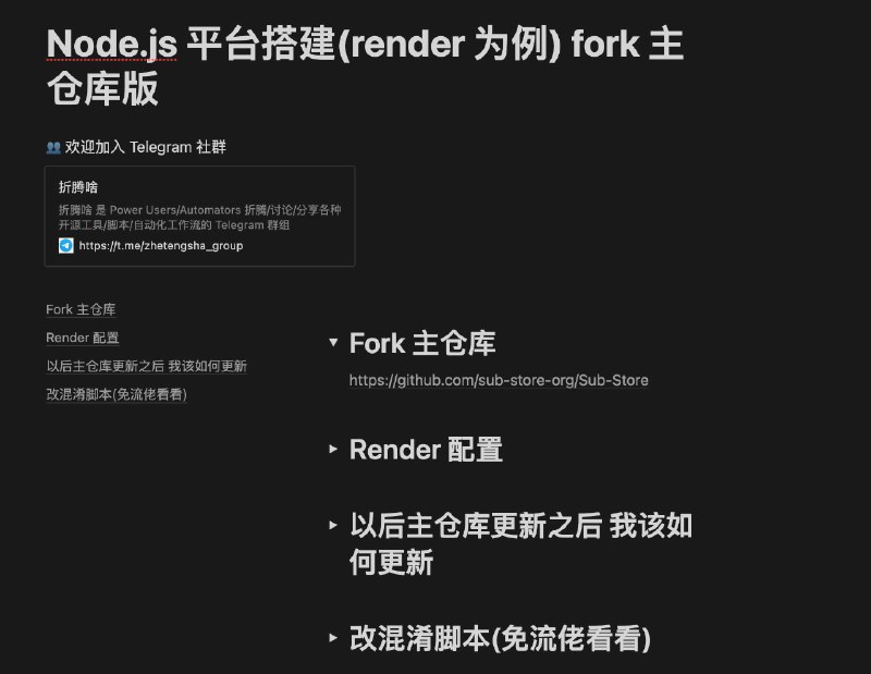 新的 render 免费版搭建  #Sub-Store 服务器版教程 这次应该问题不大了查看文档