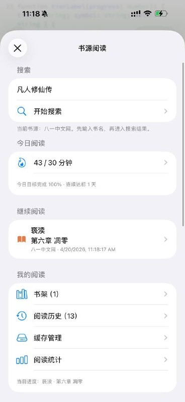 书源阅读器- 支持导入、拓展实现书源- 支持字体行距主题等自定义设置- 支持使用iOS系统TTS语音朗读- 支持锁屏切换播放上一章下一章- 支持3尺寸小组件安装脚本免责声明，只作为个人脚本开发教学经验分享，切勿用于商业用途，如有侵权，联系可删
