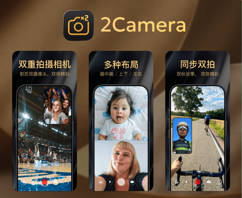 #iOS #APP📷 2Camera - 双重拍摄相机，记录双倍精彩 这是一款支持前后双摄像头同时开拍的相机，采用最新液态玻璃设计，却能最低支持 iPhone 11 + iOS 17