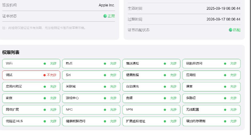 #广告 换了新 iPhone 当然需要买新证书Telegram 知名脚本开发者 Baby 个人开发者证书查询来源: 