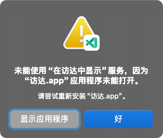 Finder 打不开了尝试从其他 App 打开也这样果子彻底完了