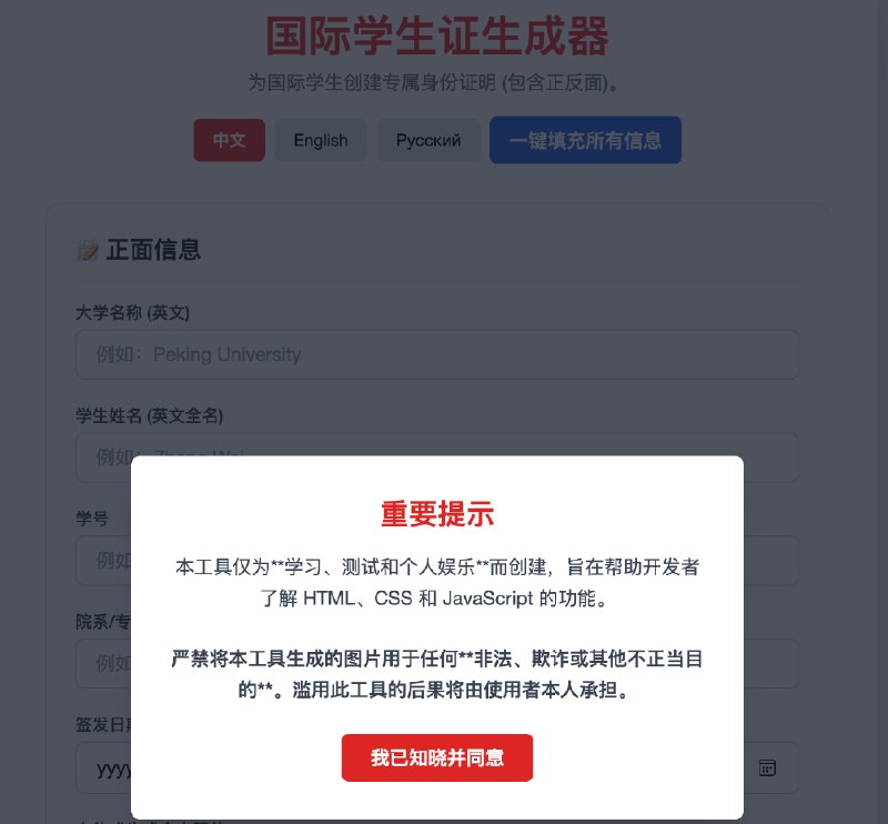 国际学生证生成器为国际学生创建专属身份证明 (包含正反面)