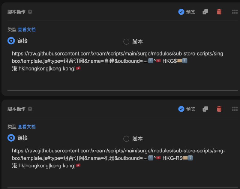  Sub-Store 快速生成  sing-box 机场入口+落地节点 代理链 示例1. 假设你有一个配置模板, 可以是本地文本也可以是远程配置如图1, 其中 HKG 里是自建落地节点, HKG-R 里是机场节点.你希望使用 机场节点 拉 落地节点2. 加上两条脚本操作, 如图 2(具体参数含义可查看脚本文件头部的描述, 也可以查看  动态生成 sing-box 配置)