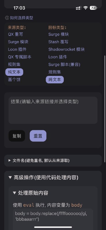 ▎Script Hub - 重写 & 规则集转换 更新  高级操作: 自由修改文件内容例: 你可以转换  QX 重写, 加上  Loon 插件的字段 新增类型: 纯文本任何内容, 想转就转 ▎Surge 模块工具 更新支持重载  Surge 查看文档