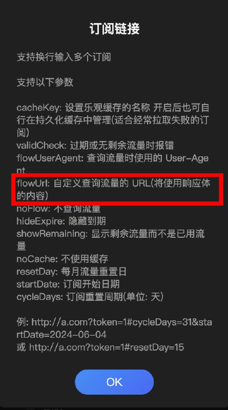  Sub-Store  后端 2.14.330 前端 2.14.241支持参数 flowUrl, 使用传入链接的响应体作为订阅流量信息使用示例: 